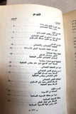 كتاب محاضرات الموسم الثقافي, الكويت Arabic Kuwait Book 1969