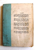 كتاب محاضرات الموسم الثقافي, الكويت Arabic Kuwait Book 1969