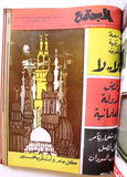 مجلد يحتوي على 22 عدد مجلة المجتمع, الكويت Arabic Kuwait 22x Magazine Vol. 1970