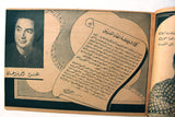 بروشور بروجرام فيلم عربي مصري قبلة في لبنان, مديحة Arabic Egypt Film Program 40s