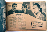 بروشور بروجرام فيلم عربي مصري قبلة في لبنان, مديحة Arabic Egypt Film Program 40s