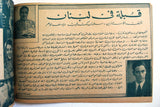 بروشور بروجرام فيلم عربي مصري قبلة في لبنان, مديحة Arabic Egypt Film Program 40s