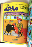 Majid Album Magazine Emirates Arabic Comics 1986 مجلد مجلة ماجد, سعد الاماراتية