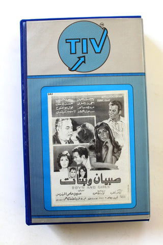 شريط فيديو فيلم مصري صبيان وبنات, ناهد شريف TRI Arabic VHS Tape Film