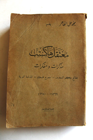 كتاب معتقل هاكستب, محمد علي الطاهر Arabic Egyptian Book 1950