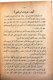 كتاب معتقل هاكستب, محمد علي الطاهر Arabic Egyptian Book 1950
