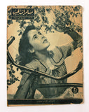 مجلة مسامرات الجيب Egyptian (Elizabeth Taylor) #17 Arabic Rare Magazine 1945