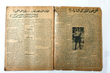 مجلة مسامرات الجيب Egyptian (Elizabeth Taylor) #17 Arabic Rare Magazine 1945