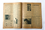 مجلة مسامرات الجيب Egyptian (Elizabeth Taylor) #17 Arabic Rare Magazine 1945