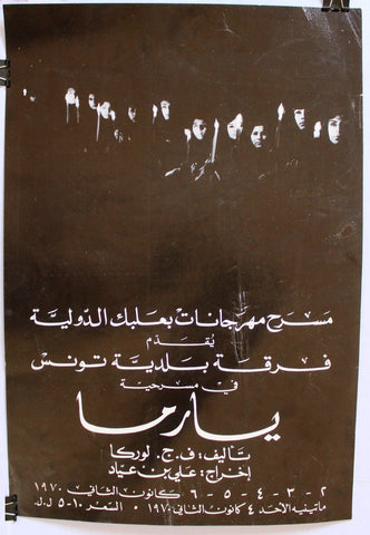 ملصق حفل فرقة يارما بلدية تونس Baalbeck Original Concert Arabic Poster 1970
