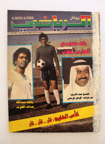 Al Watan Riyadi مجلة الوطن الرياض Arabic كأس الخليج، كويت Football G Magazine 82