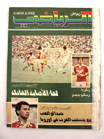 Al Watan Al Riyadi مجلة الوطن الرياضي Arabic Soccer #48 Football G Magazine 1983