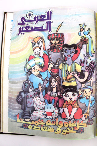 مجلد مجلة الكويت العربي الصغير Arabic #9, 10, 11, 17 13, 12, 30 Magazine 1986-88