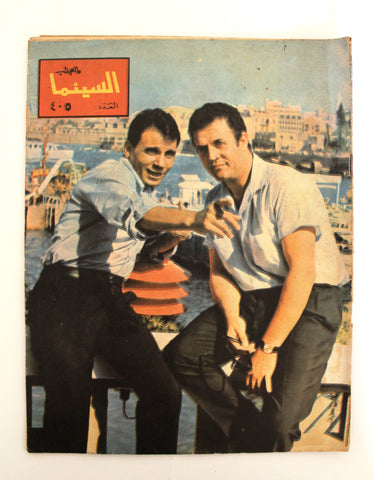 مجلة السينما والعجائب, عبد الحليم حافظ Cinema wa Ajaeb #405 Lebanese Arabic Magazine 1967