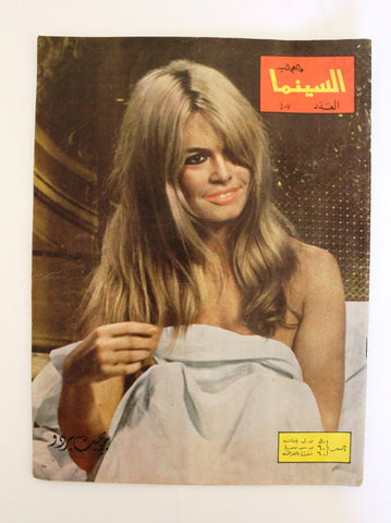 مجلة السينما والعجائب CINEMA WA AJAEB BRIGITTE BARDOT #407 LEBANESE ARABIC MAGAZINE 1967