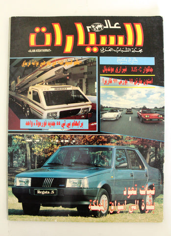 مجلة عالم السيارات Auto Arabic Alam assayarat Lebanese # 6 Cars Magazine 1986