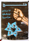 ملصق فتح, 12 عامًا من أجل فلسطين حرة عربية Palestine Liberation Org PLO Poster 70s
