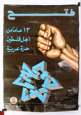 ملصق فتح, 12 عامًا من أجل فلسطين حرة عربية Palestine Liberation Org PLO Poster 70s