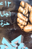 ملصق فتح, 12 عامًا من أجل فلسطين حرة عربية Palestine Liberation Org PLO Poster 70s