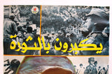 ملصق يكبرون بالثورة, فتح "They grow up with the revolution" Palestine Liberation Original PLO Poster 70s