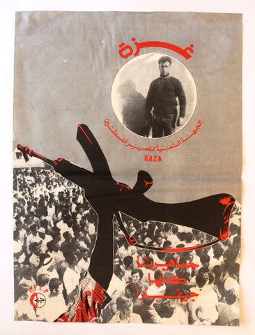 ملصق فلسطين, جماهيرنا كلها جيفارا Popular Front for the Liberation of Palestine (PFLP) Poster 1970s