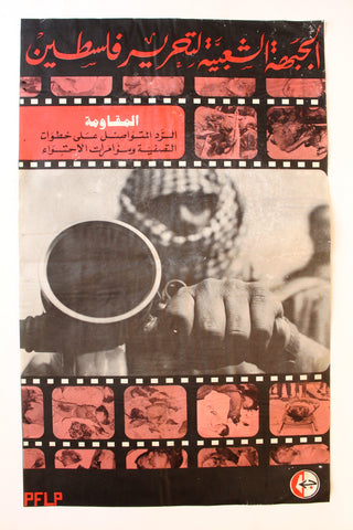 ملصق فلسطين, المقاومة Resistance Popular Front for the Liberation of Palestine (PFLP) Poster 1970s
