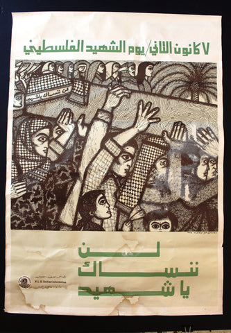 ملصق لن ننساك يا شهيد, فلسطين Popular Front for the Liberation of Palestine (PFLP) Poster 1975