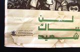 ملصق لن ننساك يا شهيد, فلسطين Popular Front for the Liberation of Palestine (PFLP) Poster 1975