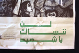 ملصق لن ننساك يا شهيد, فلسطين Popular Front for the Liberation of Palestine (PFLP) Poster 1975