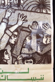 ملصق لن ننساك يا شهيد, فلسطين Popular Front for the Liberation of Palestine (PFLP) Poster 1975