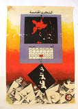 ملصق تل الزعتر الذكرى الخامسة Popular Front for the Liberation of Palestine (PFLP) Poster 1970s