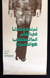 الذكرى السنوية لإستشهاد كمال جنبلاط Anniversary Martyrdom of Joumblat Poster 80s