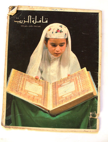 مجلة قافلة الزيت Saudi Arabia #9 Vol. 17 السعودية Arabic Oil F Magazines 1969