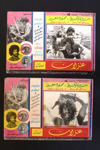 صور فيلم سوري غزلان, سميرة توفيق (Set of 7) Syrian Arabic Lobby Card 60s
