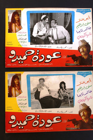 (Set of 5) صور فيلم سوري عودة حميدو، ناجي جبر Syrian Arabic Lobby Card 70s