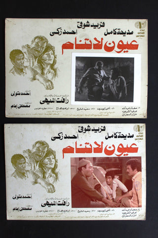 {Set of 8} صور فيلم عيون لا تنام, أحمد زكي Egyptian Arabic Lobby Card 80s