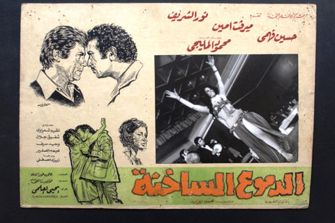 (Set of 3) صور فيلم فيلم الدموع الساخنة, ميرفت أمين Egypt Arabic Lobby Card 70s