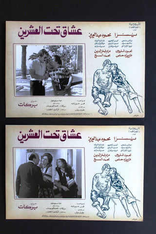 (Set of 5) صور فيلم فيلم عاشف تحت العشرين,  يسرا Egyptian Arabic Lobby Card 70s