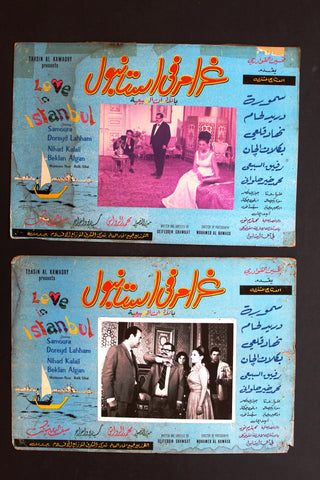 (Set of 12) صور فيلم غرام في إسطنبول, دريد لحام Syrian Arabic Lobby Card 60s