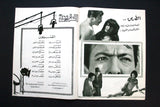 بروجرام فيلم عربي مصري الطريق, شادية  سعاد حسني Arabic Egyptian Film Program 60s