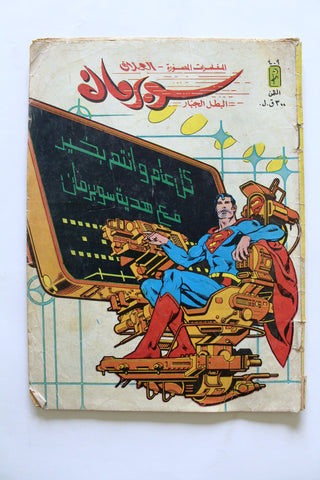 Superman Lebanese Arabic العملاق Comics 1985 No. 409 سوبرمان كومكس