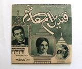 بروجرام فيلم عربي مصري قنديل أم هاشم ,شكري سرحان Arabic Egypt Film Program 60s