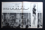 Arab Week مجلة الأسبوع العربي (Miss World Lesley Langley) Lebanese Magazine 1965