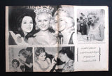 Arab Week مجلة الأسبوع العربي (Miss World Lesley Langley) Lebanese Magazine 1965