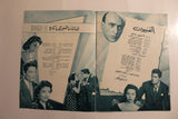 بروجرام فيلم عربي مصري ليلة رهيبة, شكري سرحان Arabic Egyptian Film Program 50s