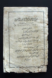 بروجرام منهج الأحتفال الرسمي بعيد الاستقلال, لبنان Arabic Lebanese Program 1952