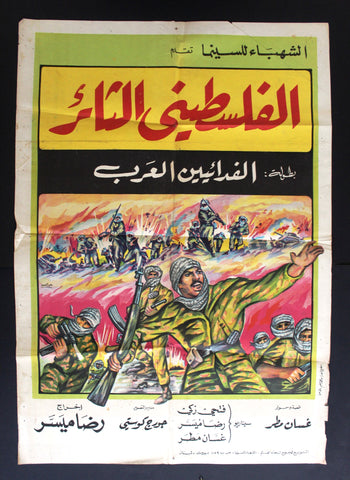 Revolted Palestinian ملصق افيش فيلم عربي لبناني الفلسطيني الثائر Palestine Lebanese Arabic Film Poster 60s