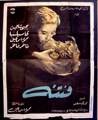 ملصق افيش عربي مصري فتنة, كاميليا Egyptian Movie Arabic 2sh Poster 40s