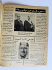 مجلة الدنيا الجديدة Dunya al Jadidah الملك سعود عبد العزيز, السعودية Syrian Magazine 1957