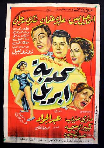 April Lie  Poster ملصق كذبة ابريل